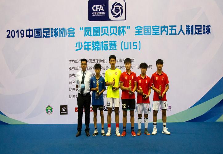 2019中国足球协会“凤凰贝贝杯” 全国室内五人制足球少年锦标赛(U15)在张家港顺利开幕 2019中国足球协会“凤凰贝贝杯” 全国室内五人制足球少年锦标赛(U15)在张家港顺利开幕